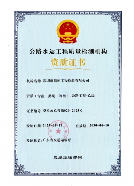 公路水运乙级证书